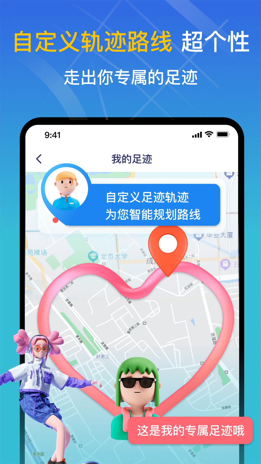 天眼足迹地图