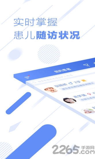 超级随访医院版