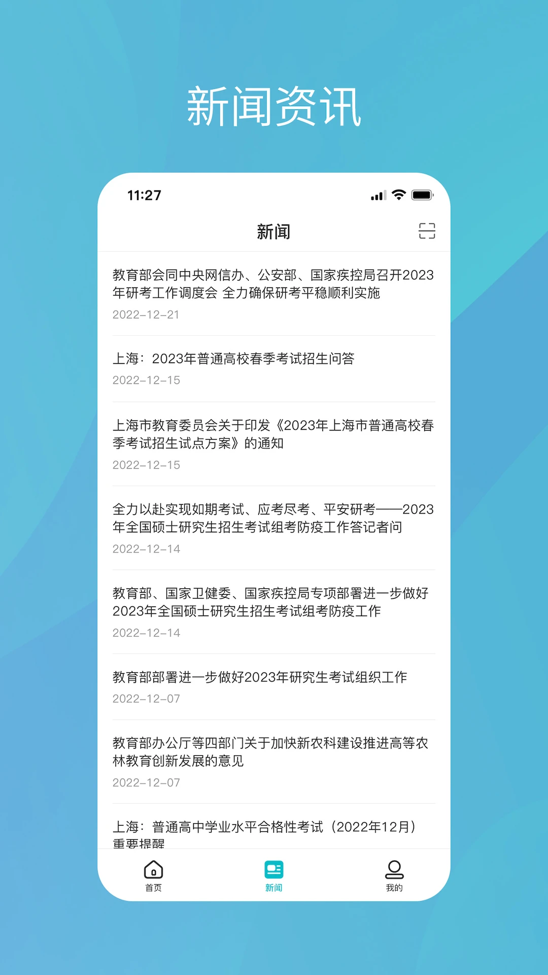 学信网(学历证书查询软件) v2.5.11 安卓手机版