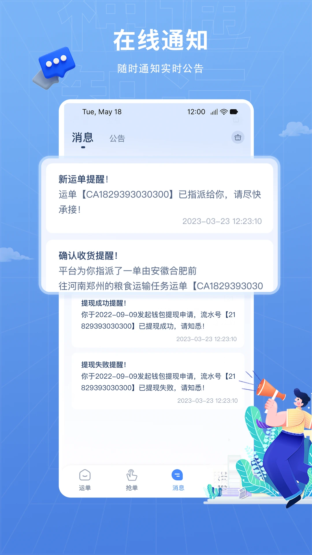 神通智运app最新版下载