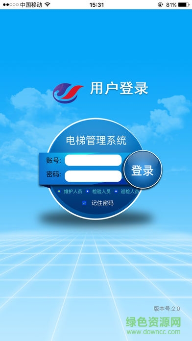 电梯管理客户端