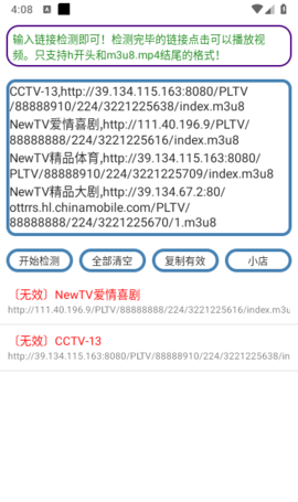 直播源检测