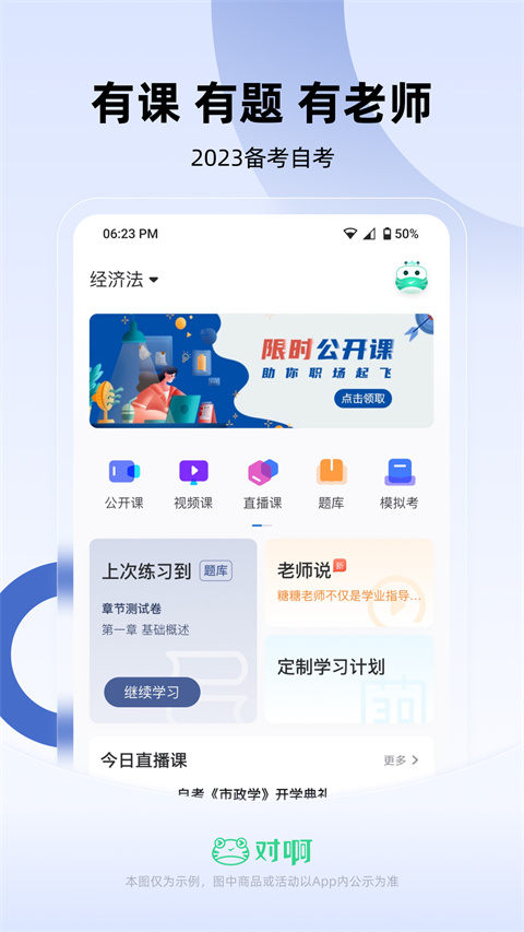 自考随身学