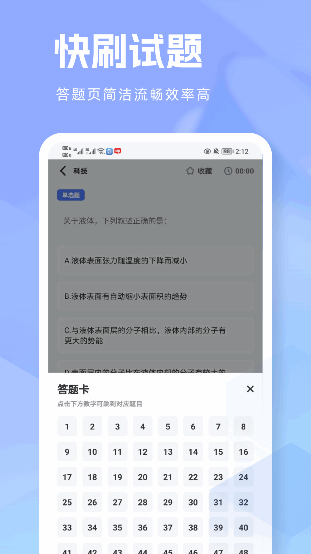 快答案