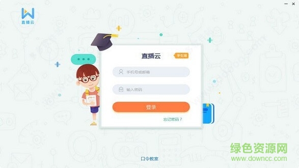 直播云在线教育平台学生版