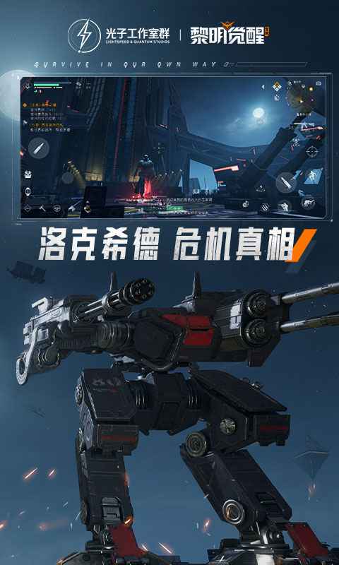 腾讯黎明觉醒官方版 1.111.1安卓版