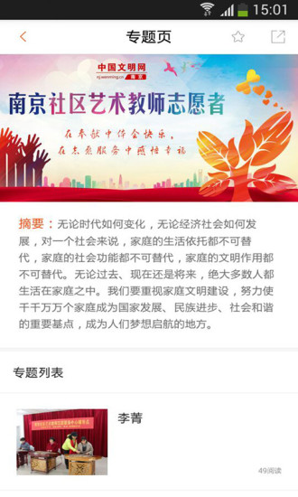 文明南京官方版