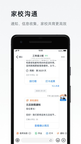 钉钉直播app 安卓版v7.8.0