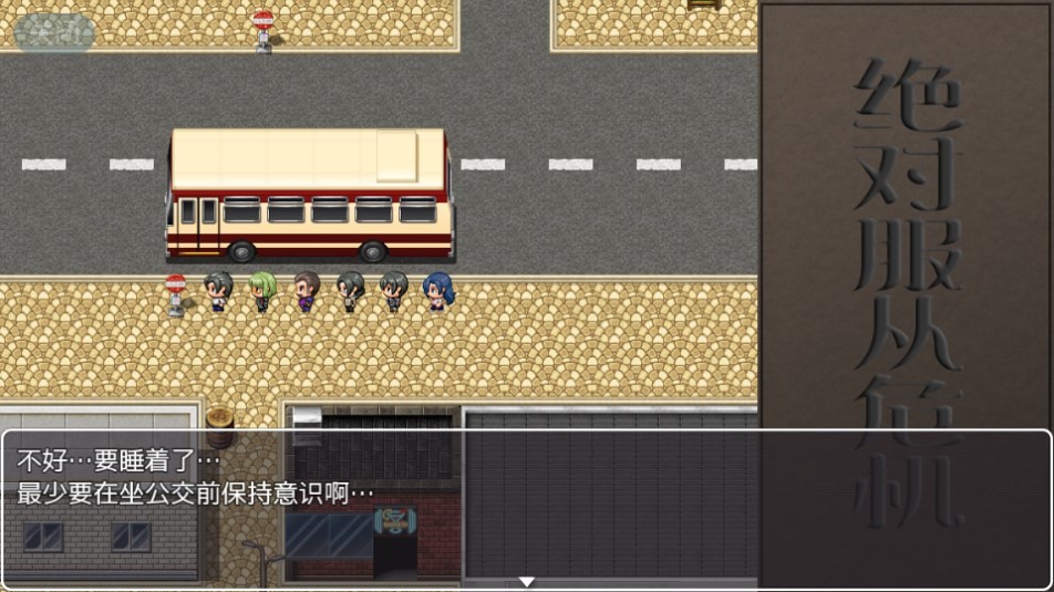 绝对服从危机v1.0手机最新版