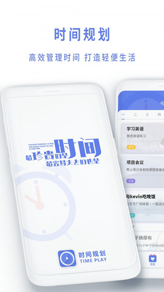 时间规划倒数日 安卓版v1.7