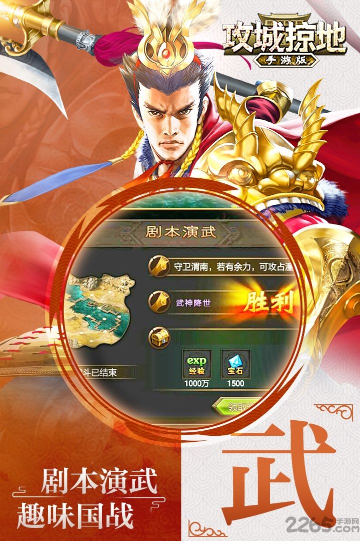 攻城掠地破解版
