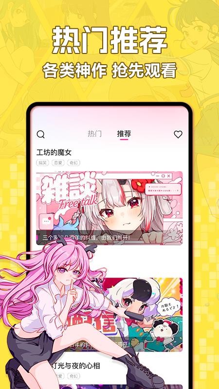 好看免费漫画
