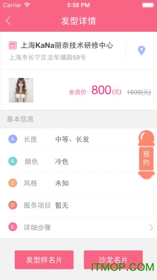 靓丽发型