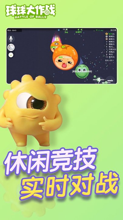 球球大作战(旧版本)