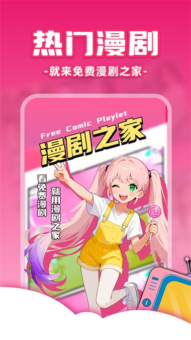 免费漫剧之家(免费漫剧短剧软件 ) v1.0.0 安卓版