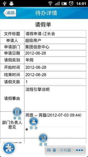 协同工作软件