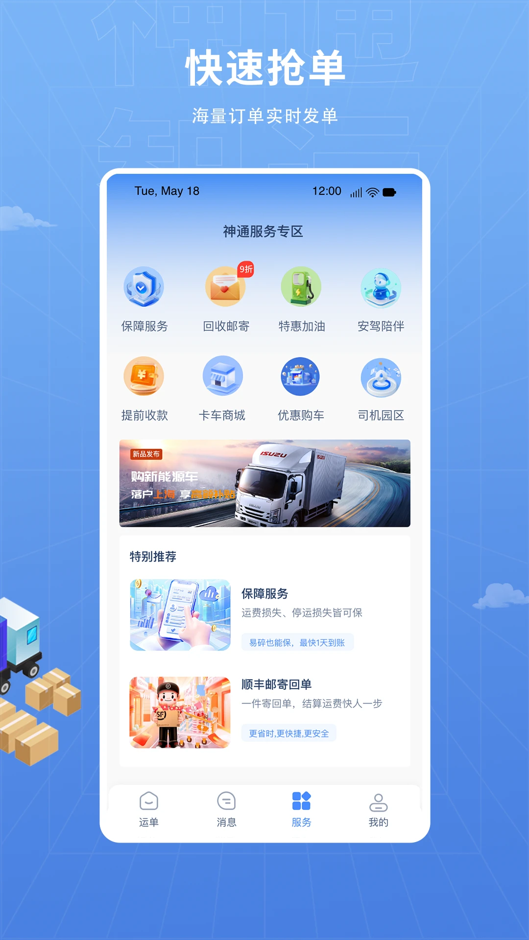 神通智运app最新版下载