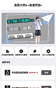 画质mxpro终极版app