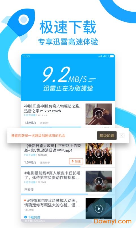 讯雷7