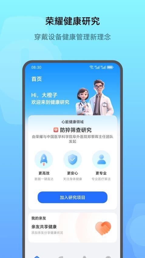 健康研究