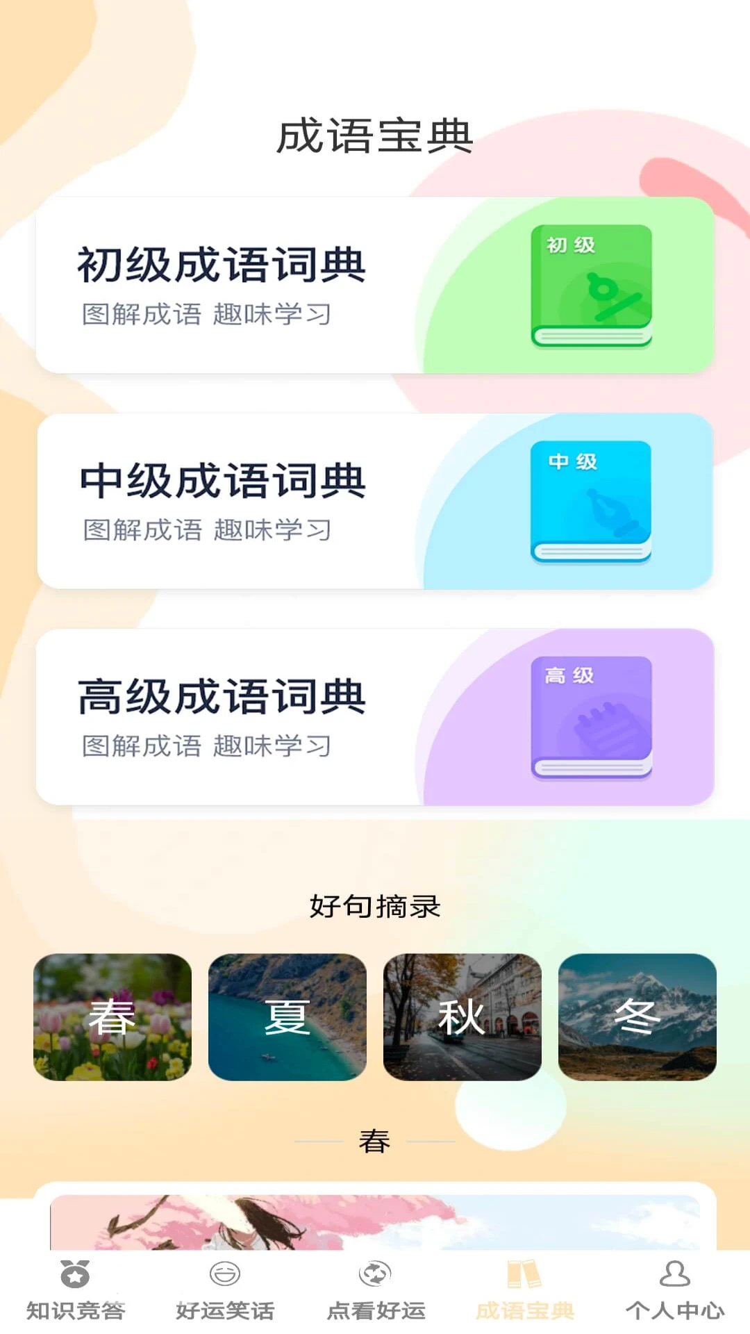 答题好运来