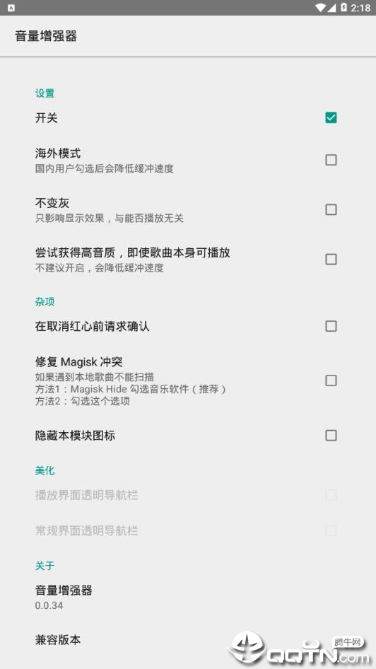 音量增强器