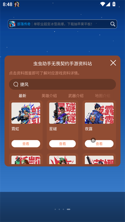 无畏契约画质助手