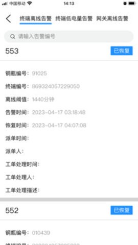 液化气钢瓶安全监管系统