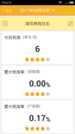 养鸡管家