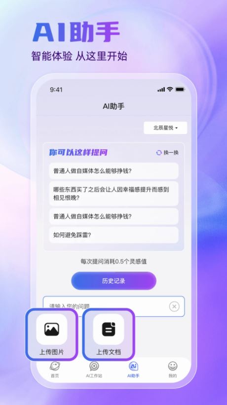 悦灵犀(AI绘画与AI创作平台) v3.0.1 安卓手机版