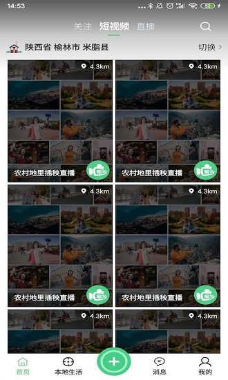 家乡直播