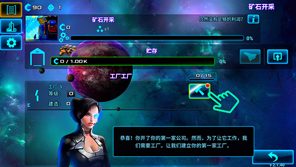 太空业务大亨新版