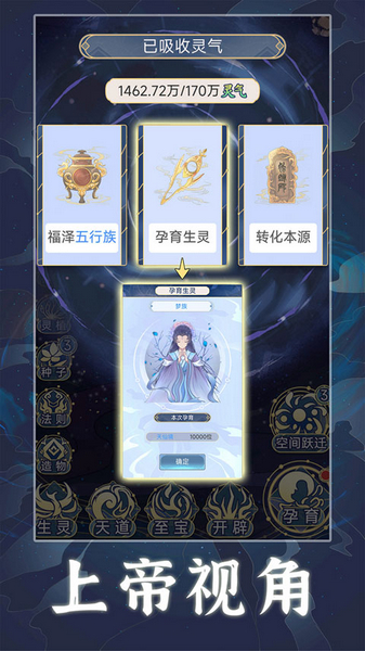 天道创造内置作弊菜单