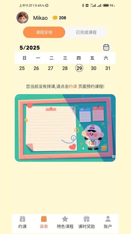 wink免登录永久解锁版app
