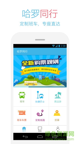 哈拜轻快车主端