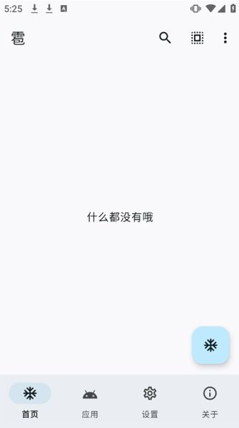 雹(应用管理工具) v1.10.0 安卓版