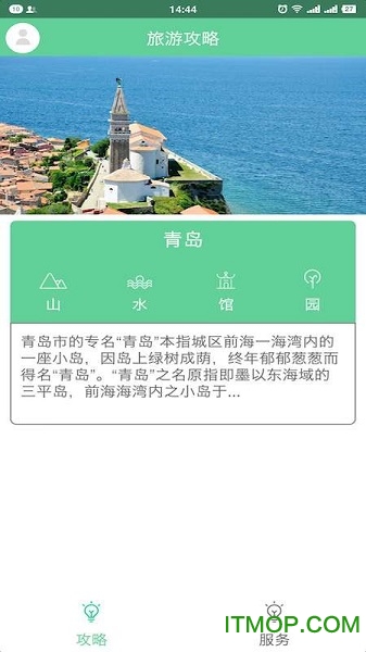 青岛市民通