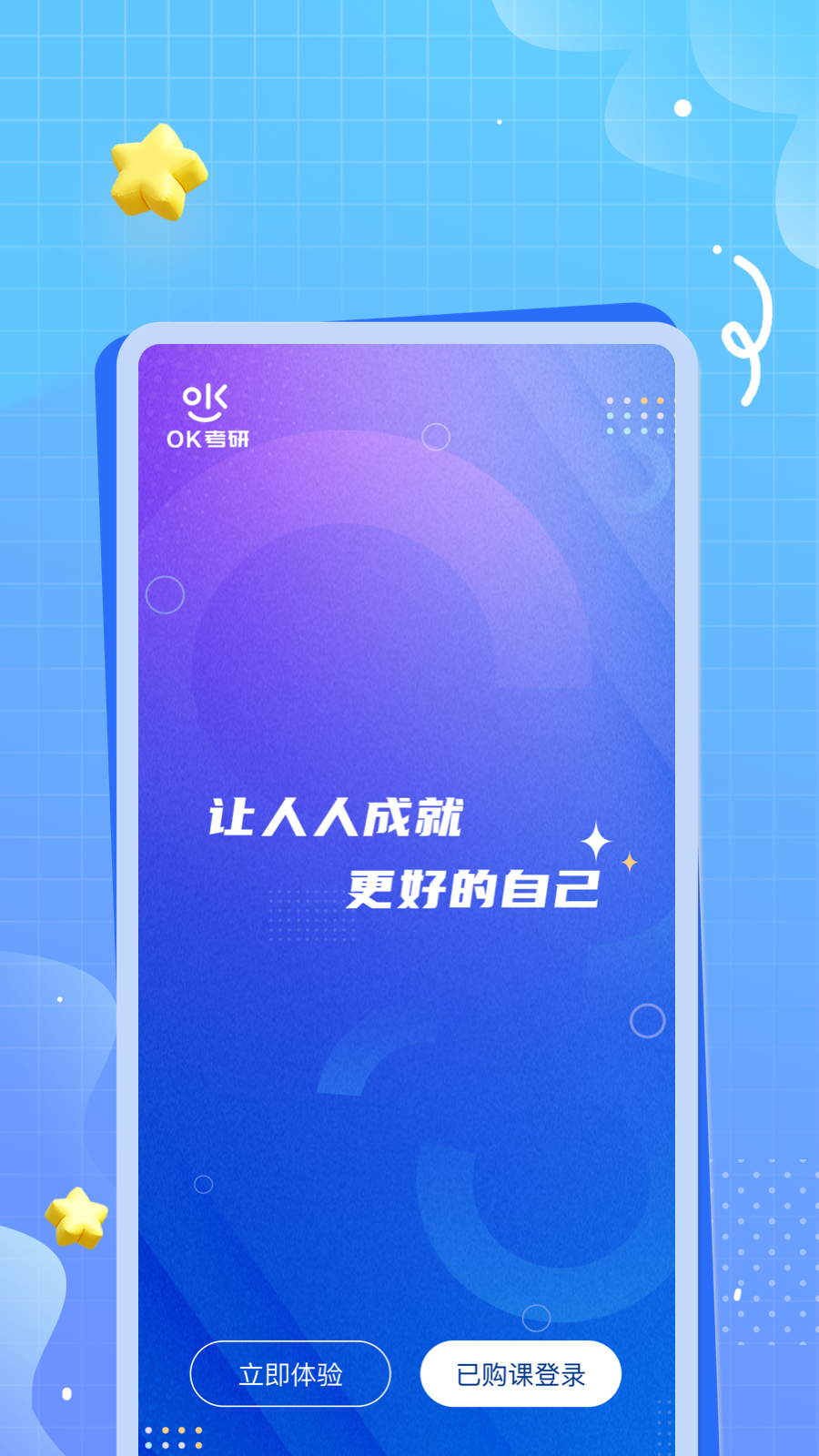 OK考研