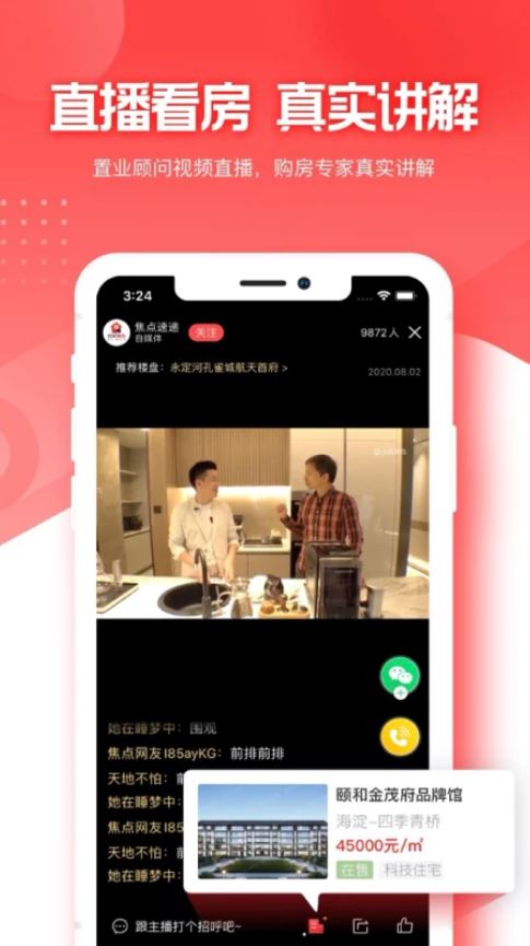 焦点好房(购房服务软件) v4.2.9 安卓手机版