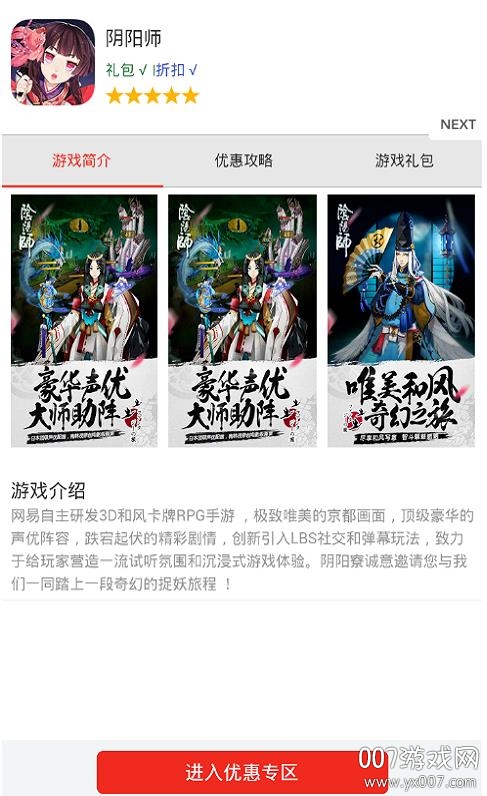 阴阳师礼包
