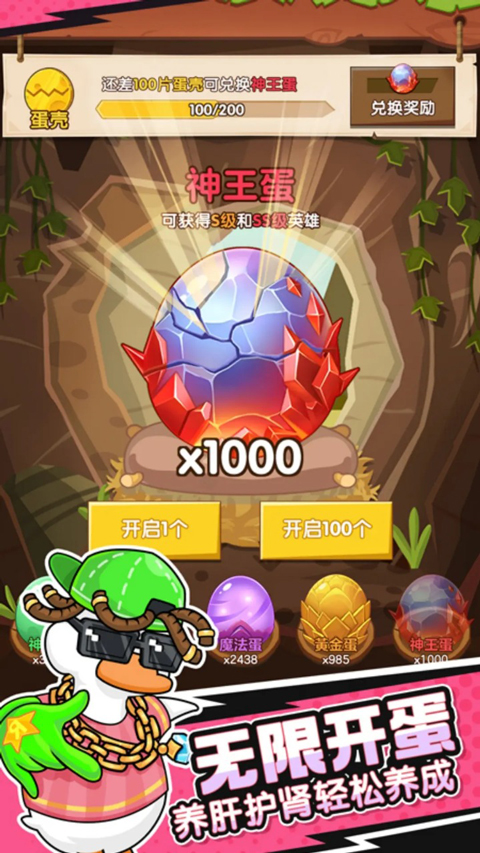 超能下蛋鸭内购版