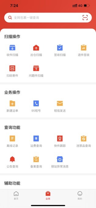 外场pro最新版4.6.1