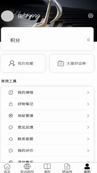 大猫音乐(音乐学习软件) v1.1.22 安卓手机版
