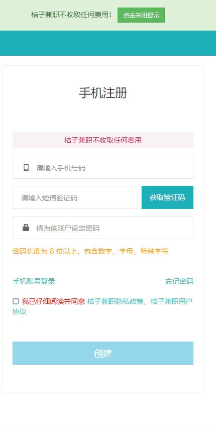 桔子兼职安卓最新版