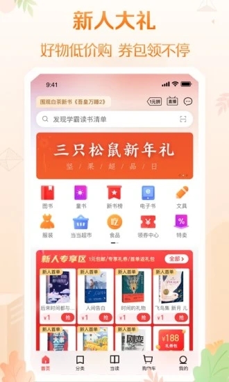 当当网(图书购物软件) v15.11.1 安卓版