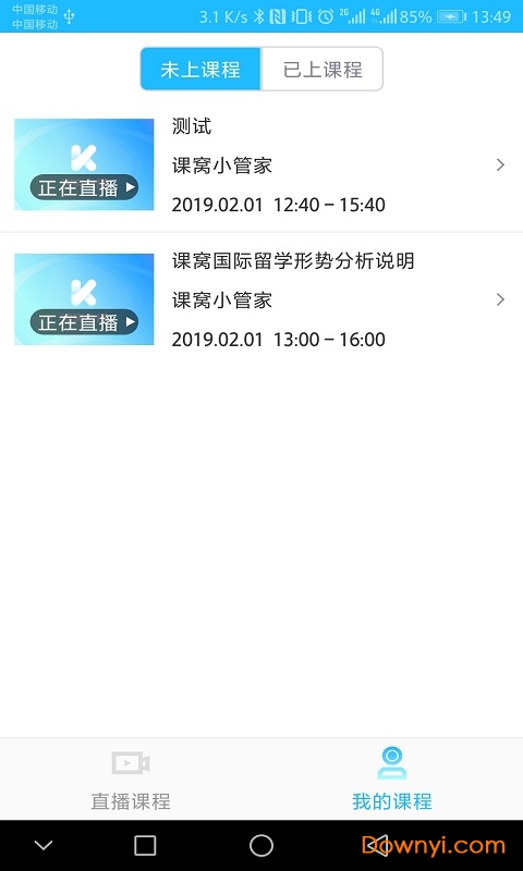 课窝直播