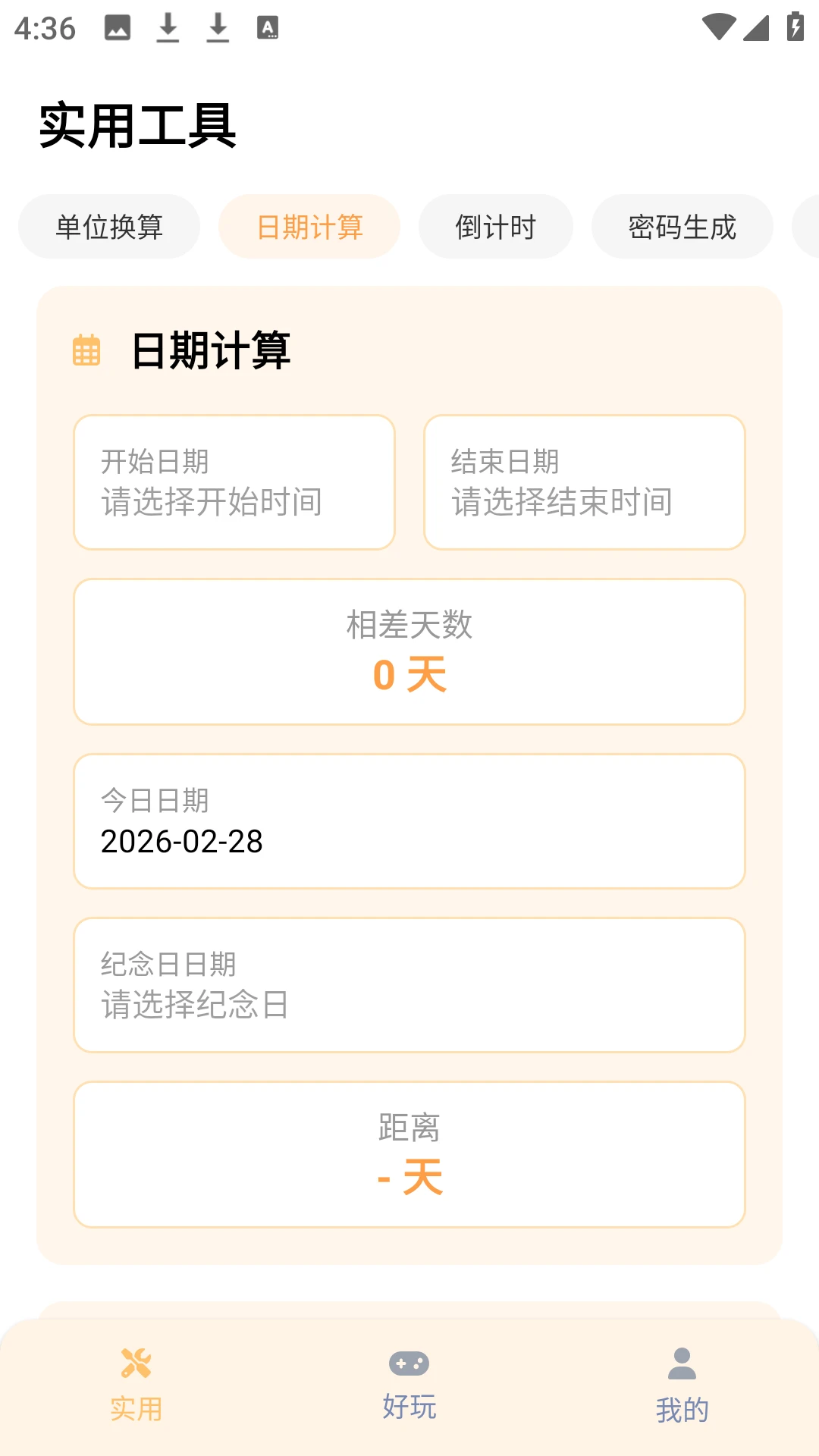 小熊猫辅助器永久卡密官方正版