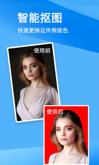 一键证件照制作软件