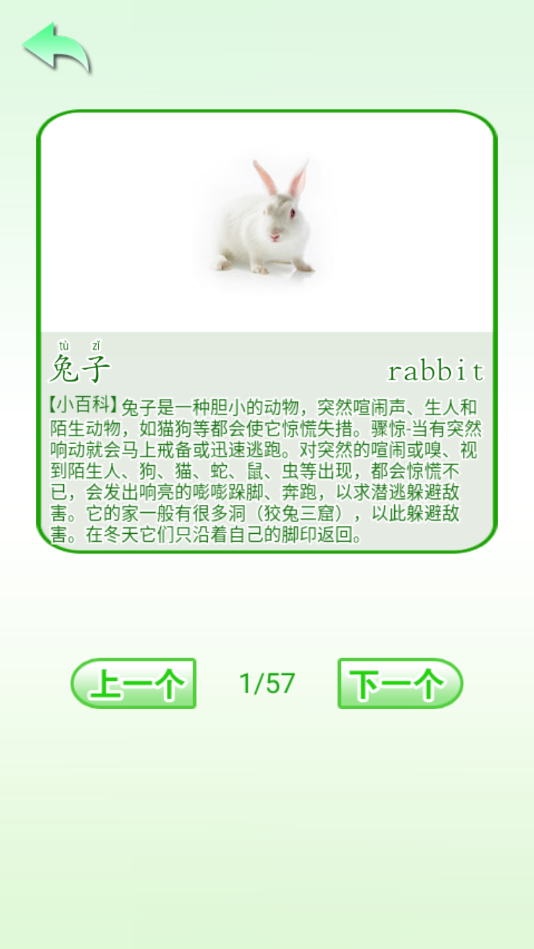 学前认知教育app