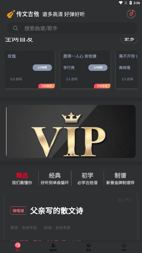 传文吉他